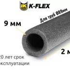 Трубка K-FLEX 09x089 PE