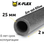 Трубка K-FLEX 25x035 PE
