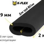 Трубка K-FLEX 09x057 ST/SK