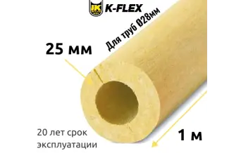 Цилиндр K-FLEX 25x028 K-ROCK