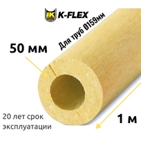 Цилиндр K-FLEX 50x159 K-ROCK