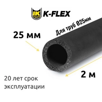 Трубка K-FLEX 25x025-2 ST